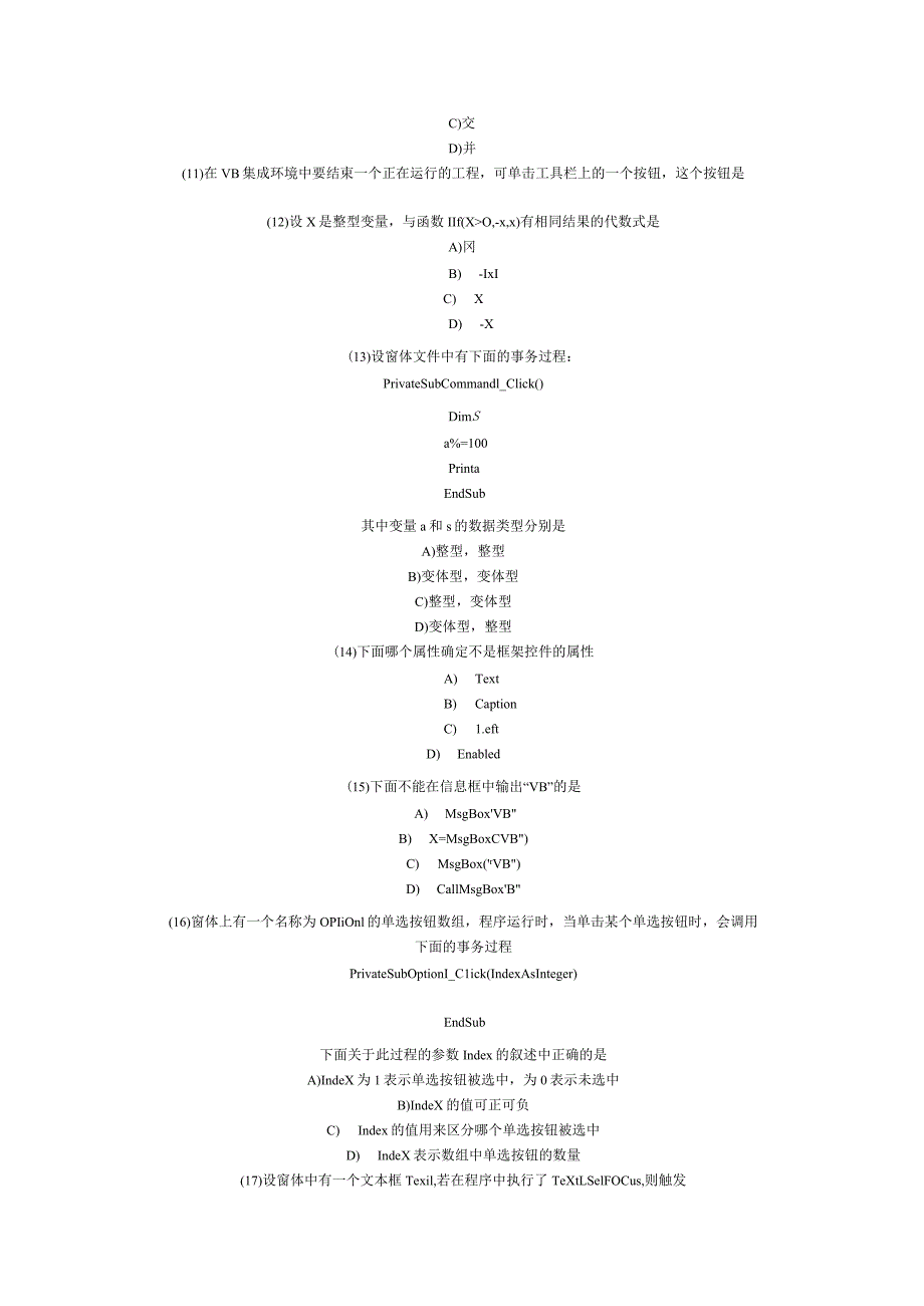 2024年3月全国计算机等级考试二级笔试试卷与答案.docx_第2页