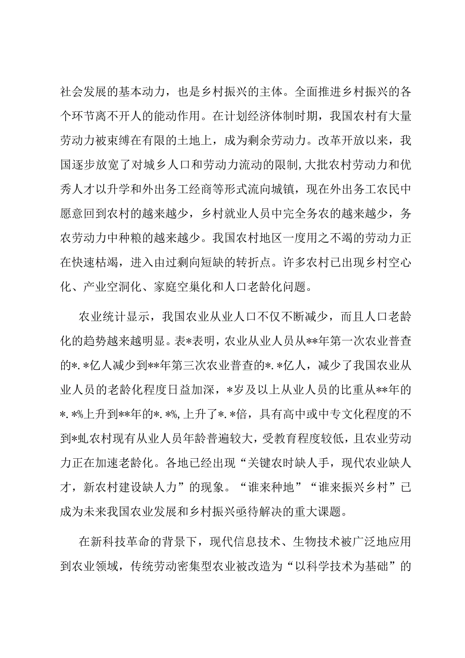 全面推动乡村振兴确保粮食安全调研报告.docx_第2页