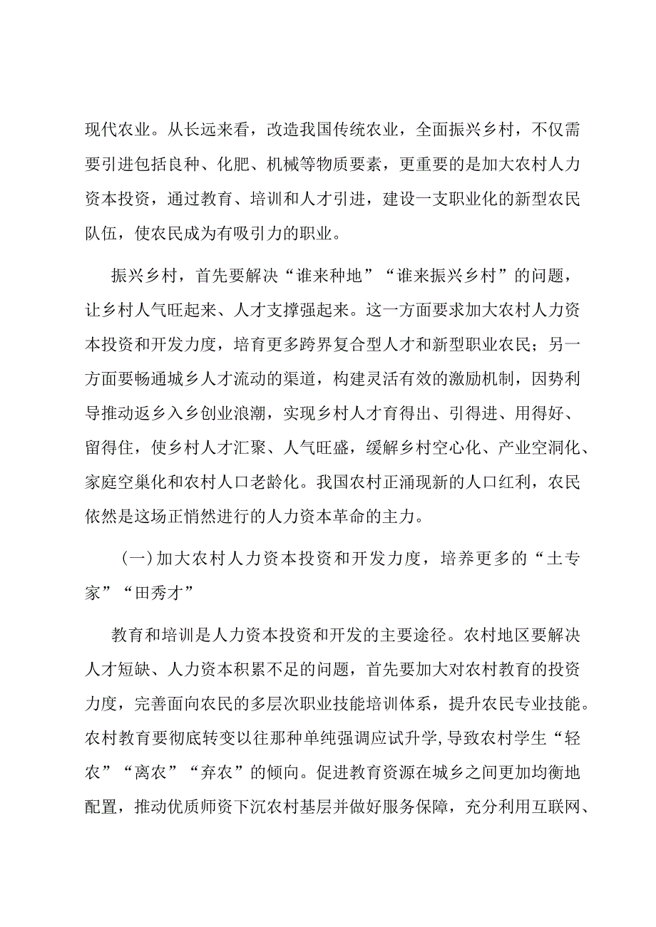 全面推动乡村振兴确保粮食安全调研报告.docx_第3页