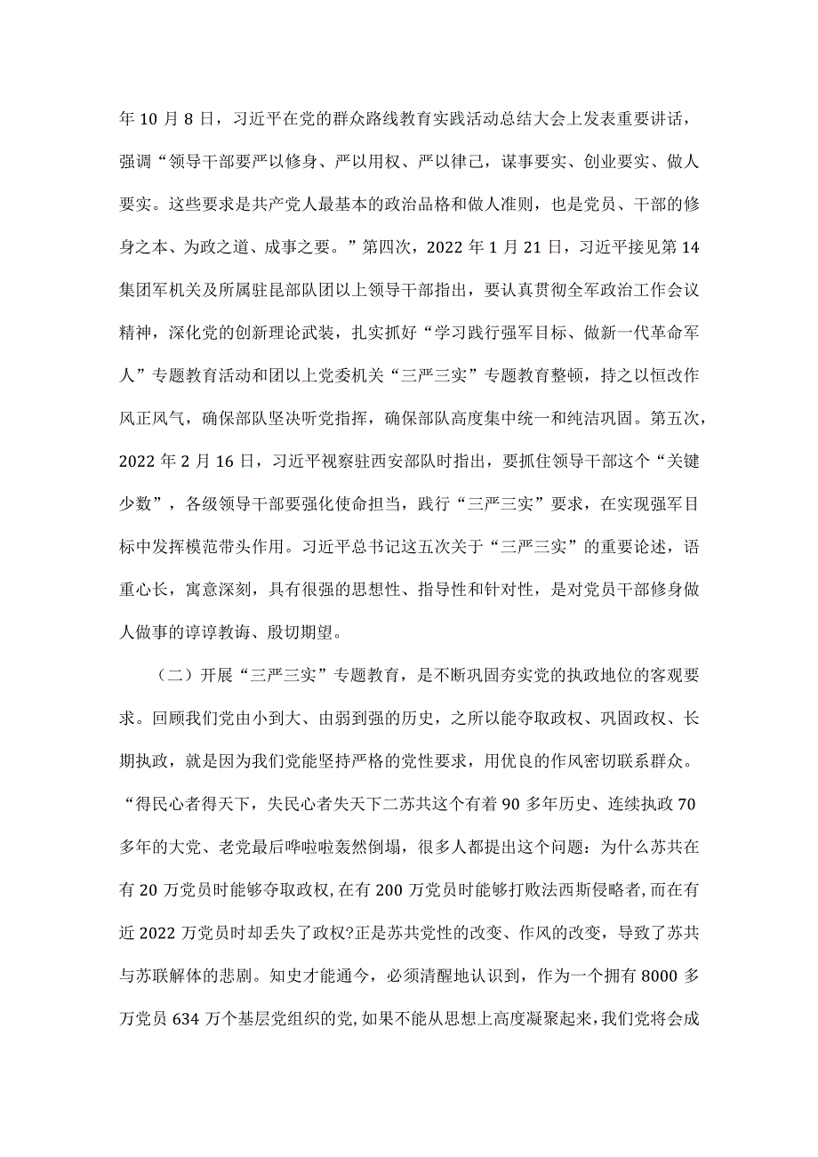 支部书记上党课讲稿.docx_第2页