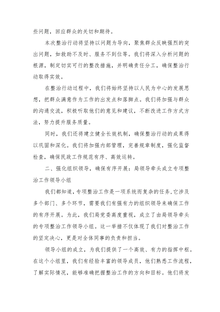 市民政局关于违反中央八项规定精神突出问题专项整治工作进展情况报告.docx_第2页