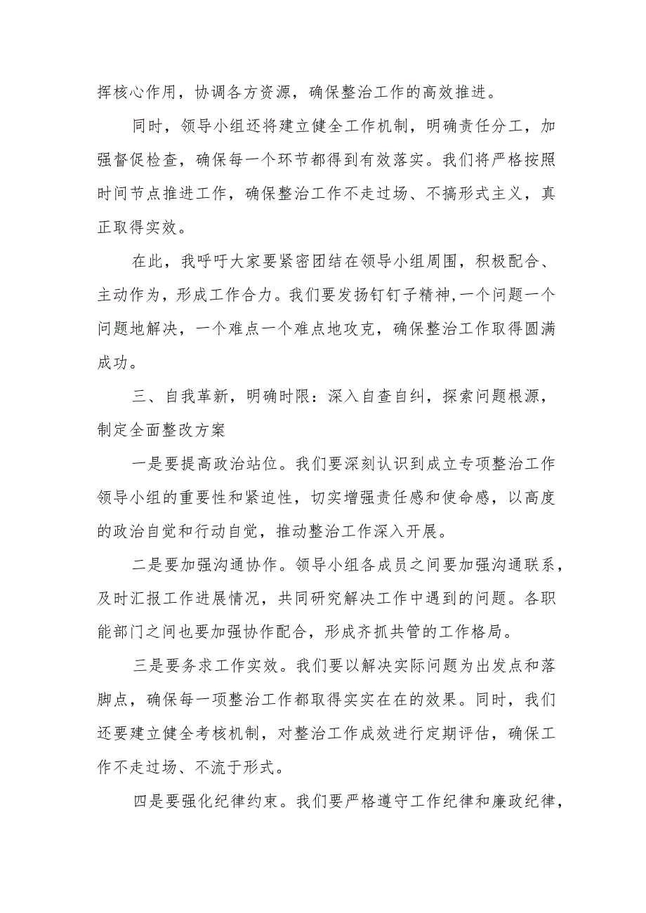 市民政局关于违反中央八项规定精神突出问题专项整治工作进展情况报告.docx_第3页