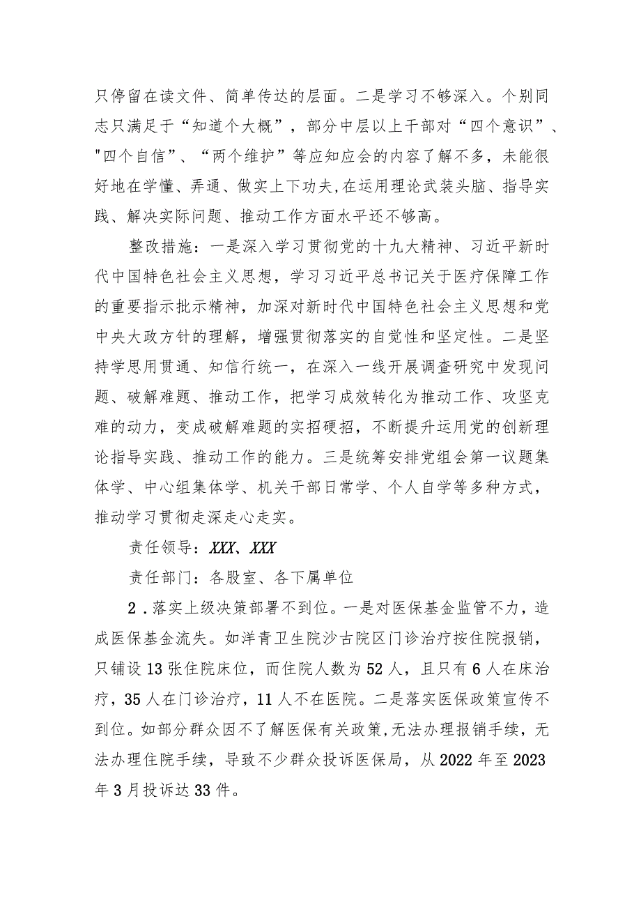 局党组关于落实县第X巡察组反馈意见的整改方案.docx_第3页