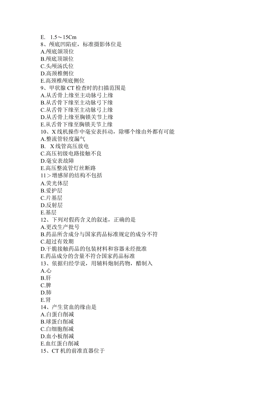 重庆省2024年上半年放射医学技术(师)《专业知识》考试试题.docx_第2页