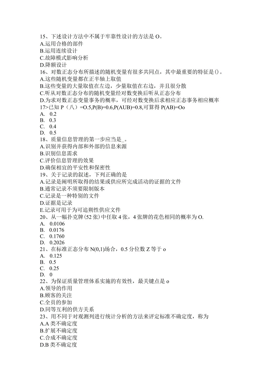 重庆省2024年上半年初级质量资格：数据处理与测量误差考试试题.docx_第3页