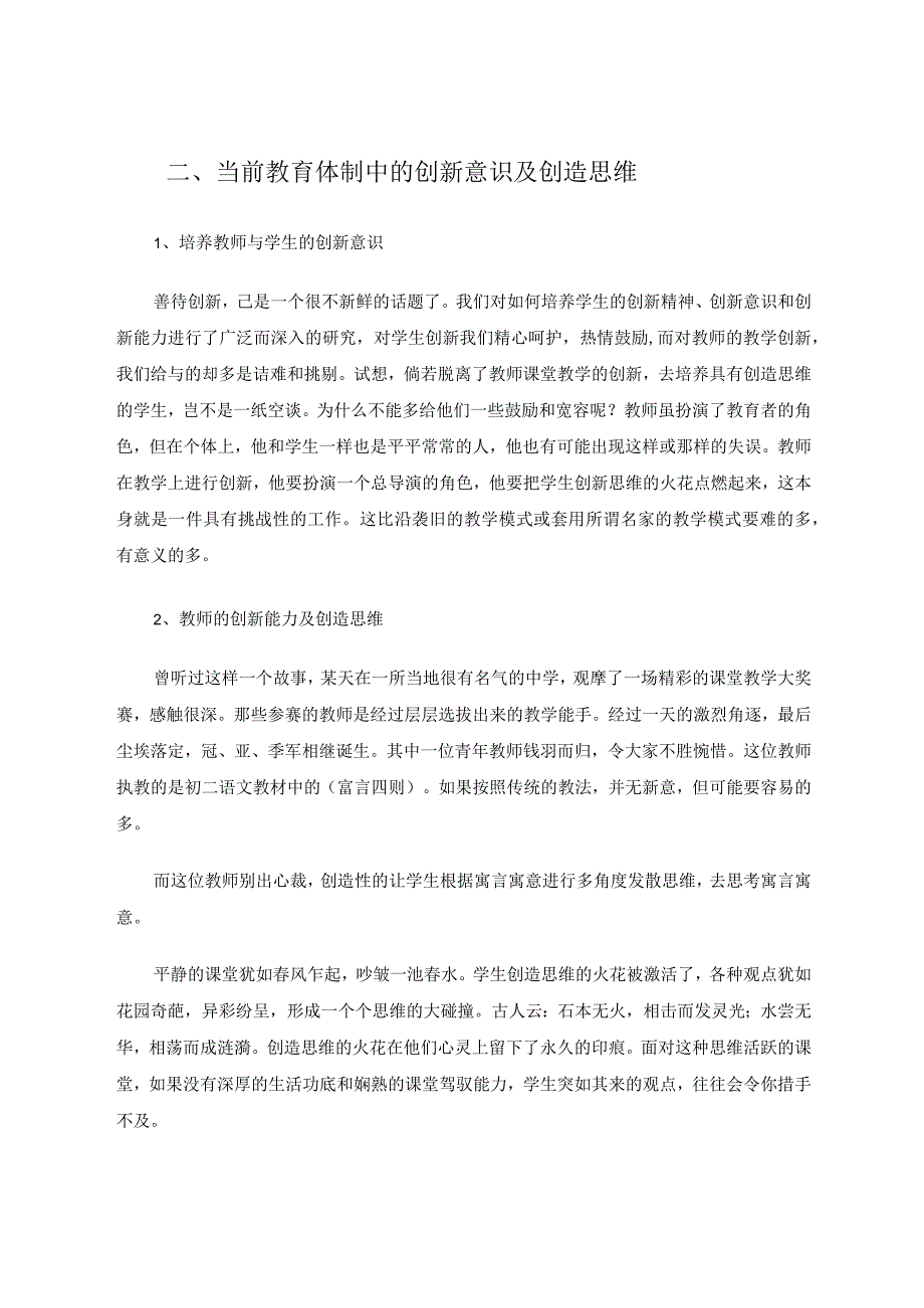 时代召唤具有创新意识的教师论文.docx_第2页