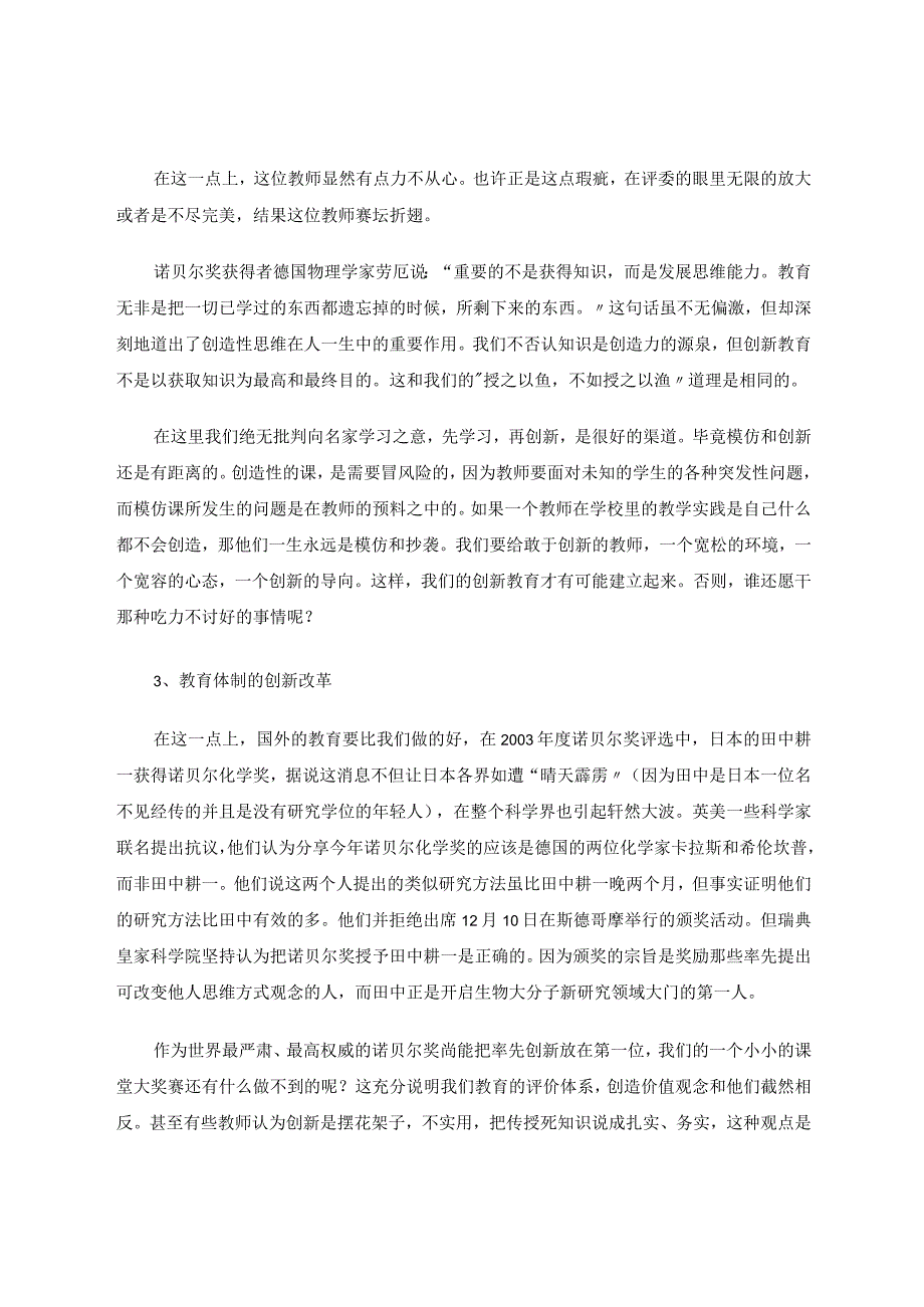 时代召唤具有创新意识的教师论文.docx_第3页