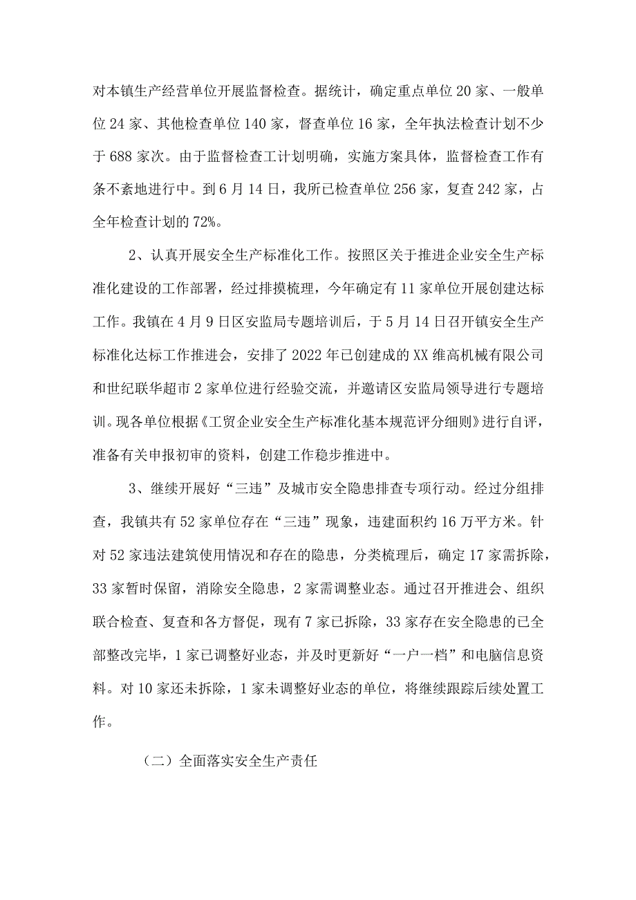 镇安全生产委员会上半年工作总结及下半年工作计划.docx_第2页