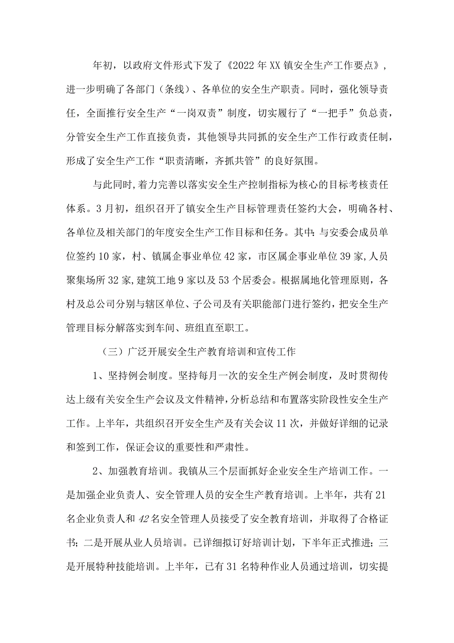 镇安全生产委员会上半年工作总结及下半年工作计划.docx_第3页