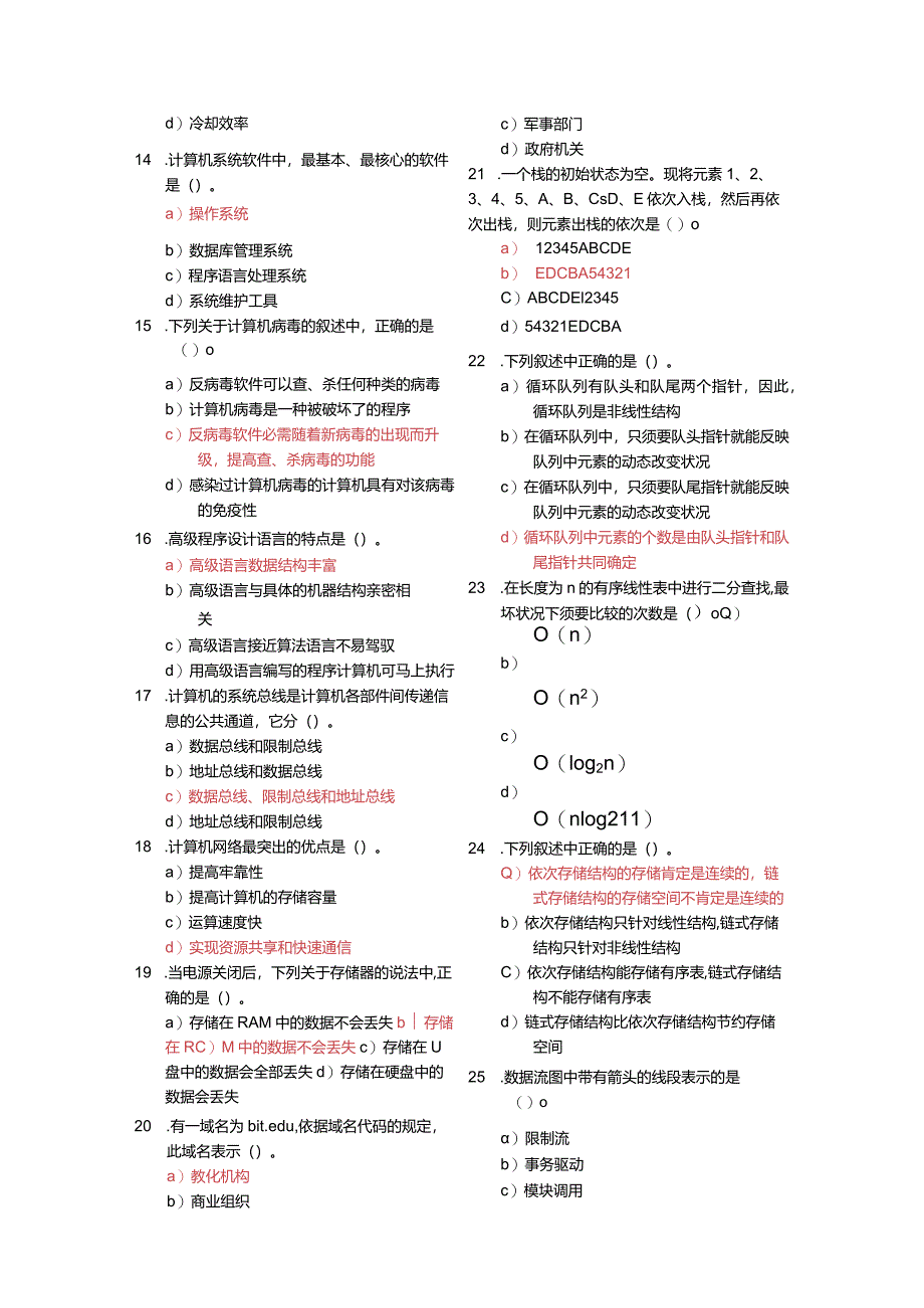 2024年3月计算机二级Ms-Office选择题汇总.docx_第2页