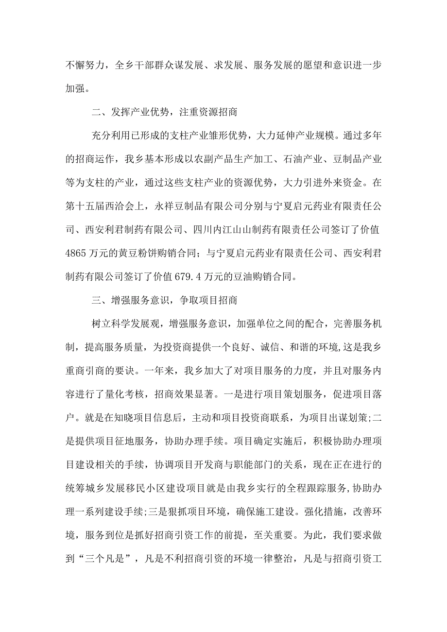 招商引资工作总结范文.docx_第2页