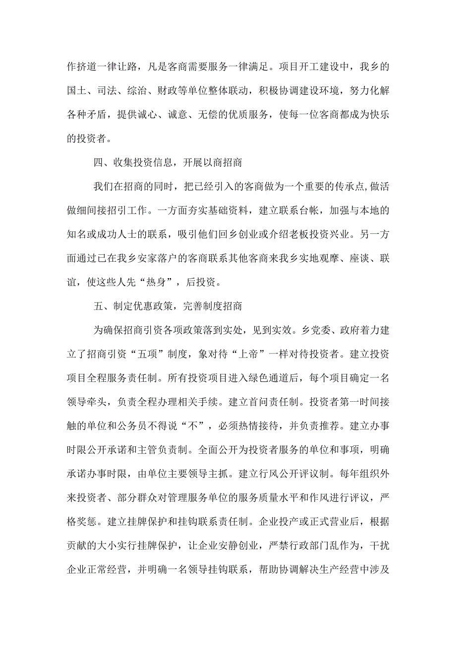 招商引资工作总结范文.docx_第3页