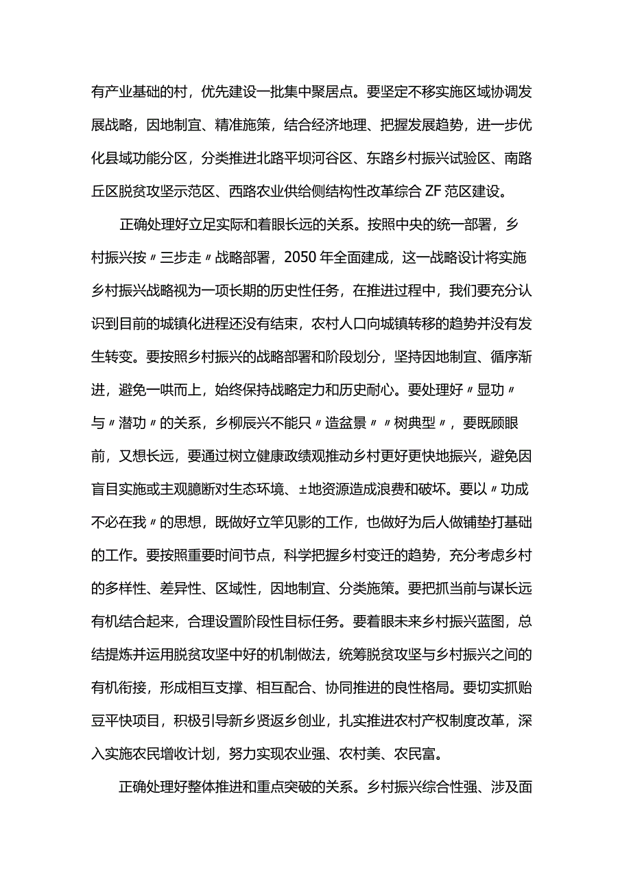 乡村振兴必须正确处理好的几对关系.docx_第3页