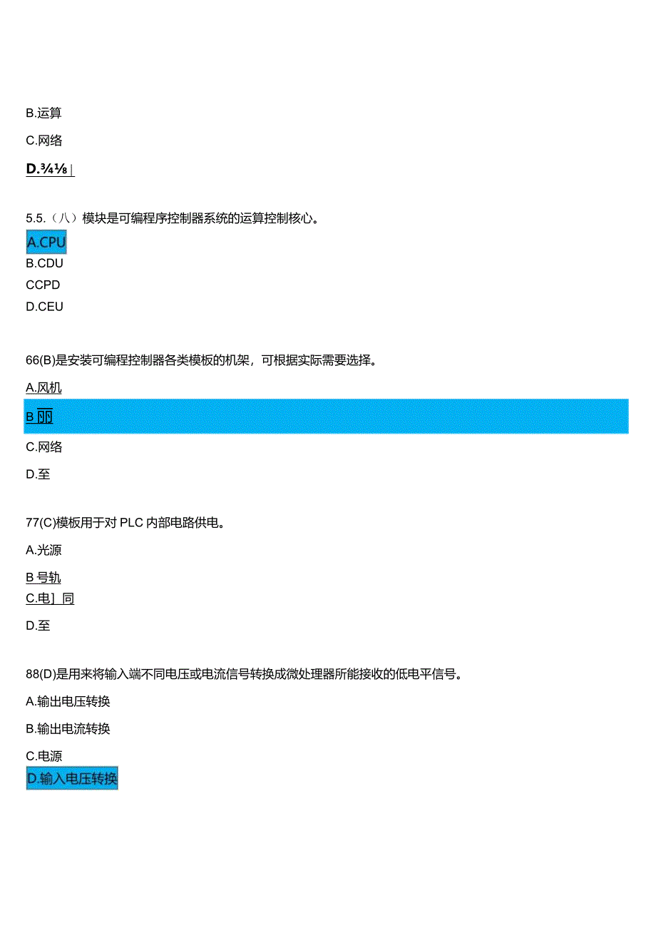 2024春期国开电大专科《可编程控制器应用》在线形考(形成性作业1至4)试题及答案.docx_第2页