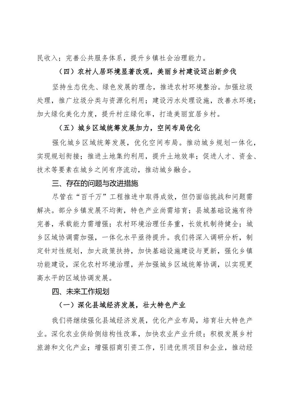 深化城乡融合“十百千万”工程工作总结.docx_第2页