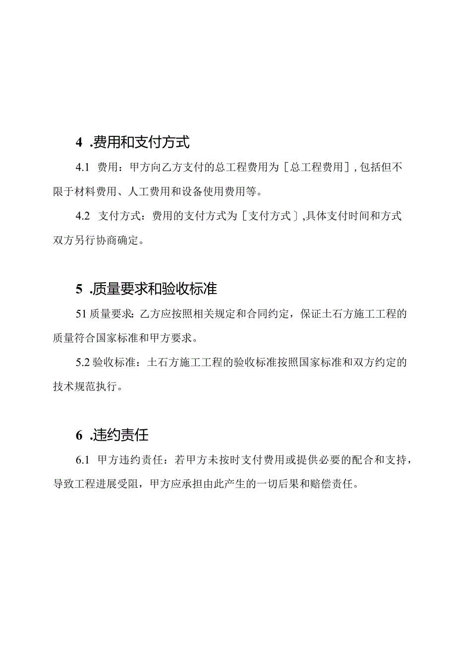 土石方施工合同（基本版）.docx_第3页