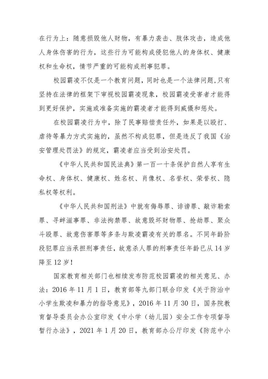 《预防校园欺凌从你我做起》等预防校园欺凌系列国旗下演讲九篇.docx_第3页