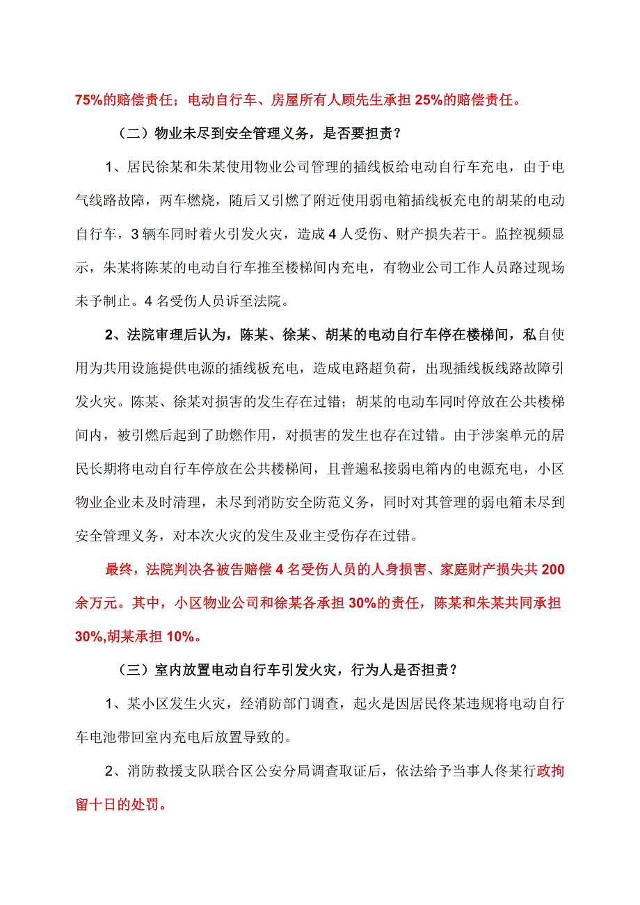 电动自行车起火那些人要担责（2022年）.docx_第2页