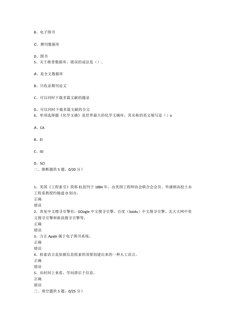 重庆大学2024年10月网上考试(e学港)文献检索与应用A卷.docx_第2页