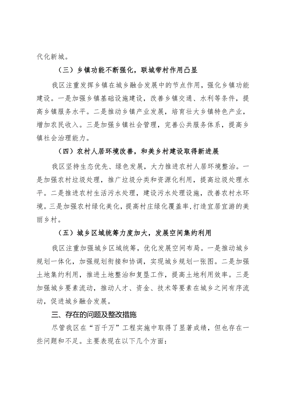 区政府“百千万”工程2024年第一季度工作总结：深化城乡融合共绘高质量发展新篇章.docx_第2页