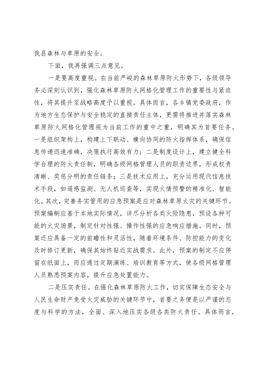 在全县森林防火工作部署会议上的讲话.docx_第2页