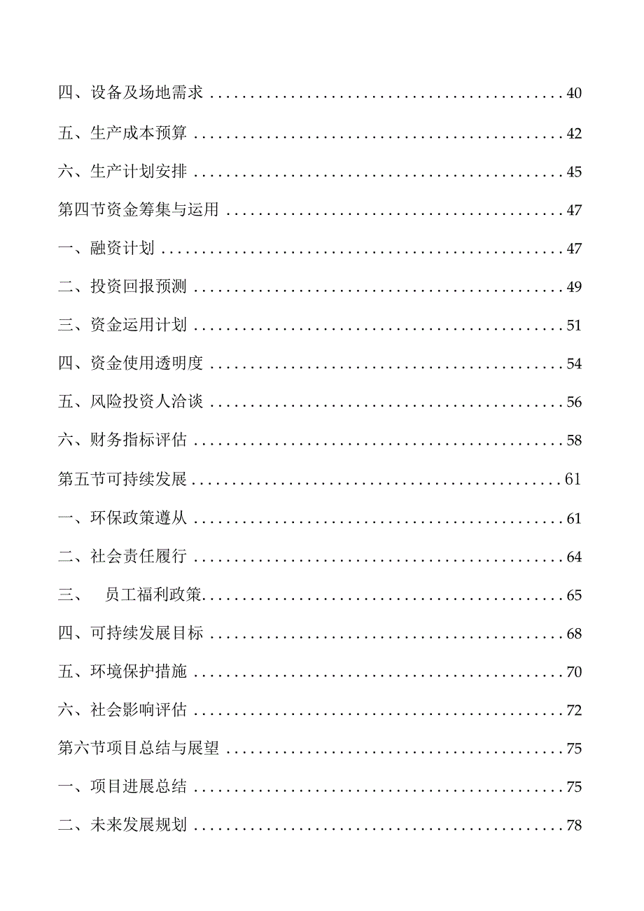 通用航空装备创新应用项目商业计划书.docx_第2页