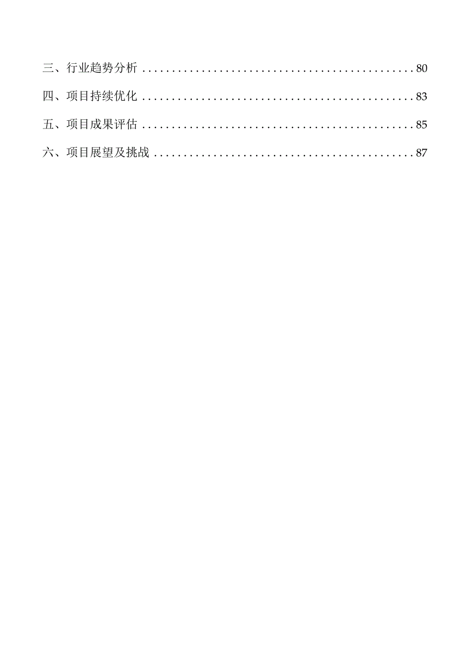 通用航空装备创新应用项目商业计划书.docx_第3页