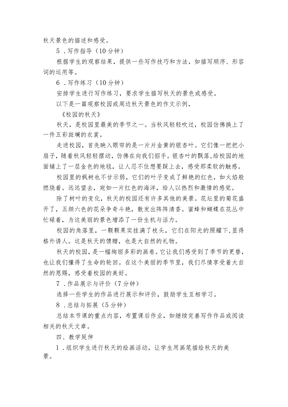 1秋天公开课一等奖创新教学设计.docx_第3页