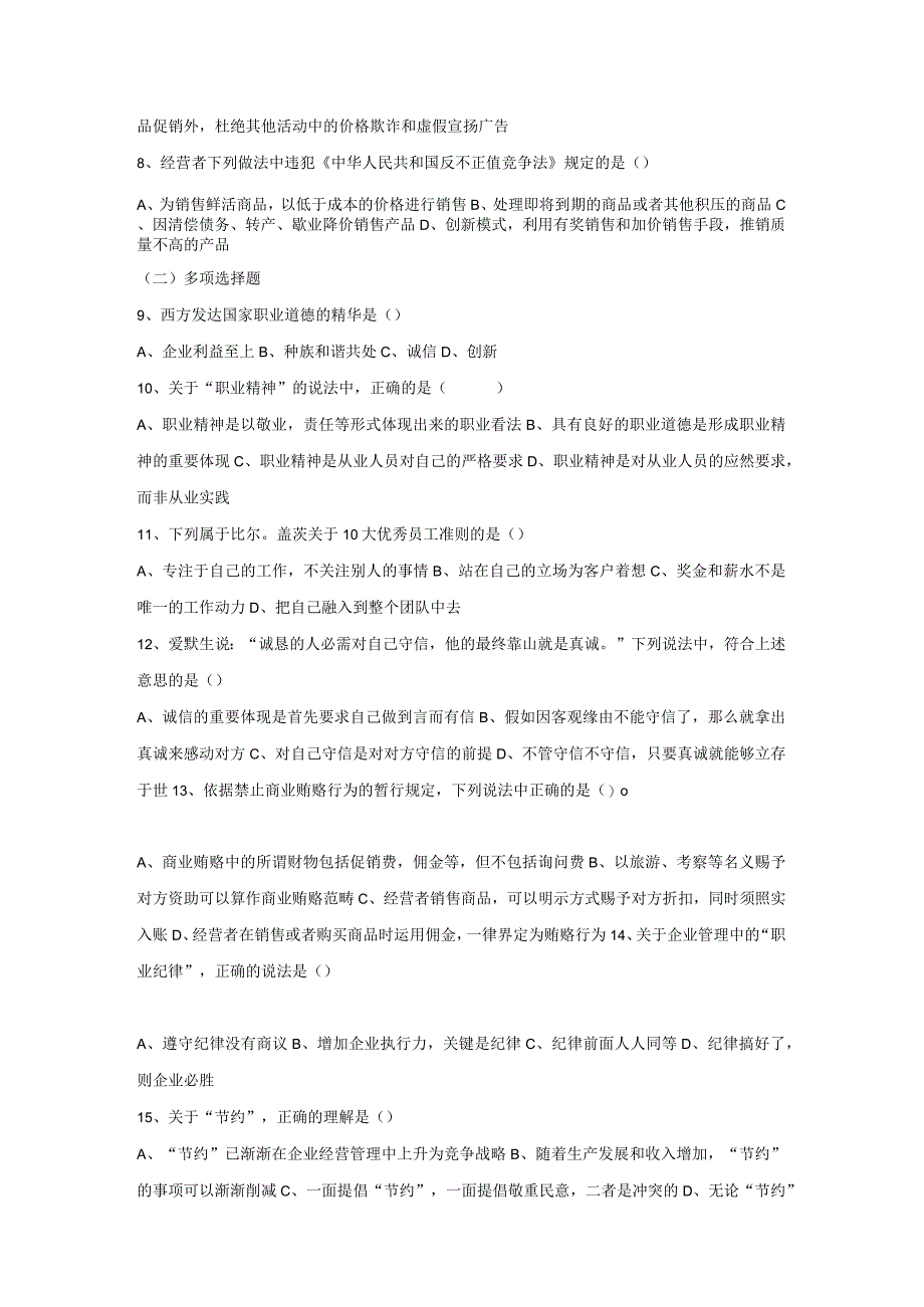 2024年5月人力资源管理师二级真题及标准答案(完整).docx_第2页