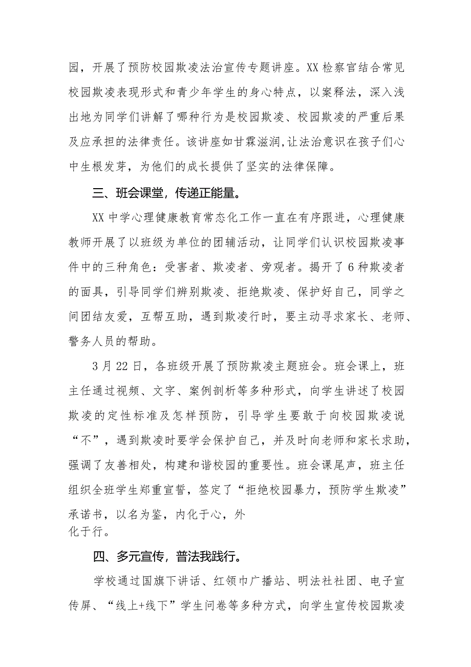 2024年中学开展预防校园欺凌系列活动情况汇报十六篇.docx_第2页