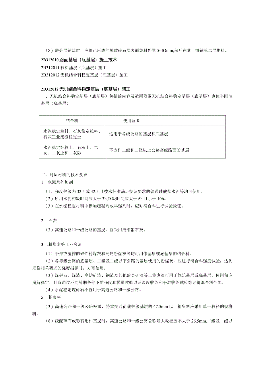 建筑工程类经典参考文献(15).docx_第2页