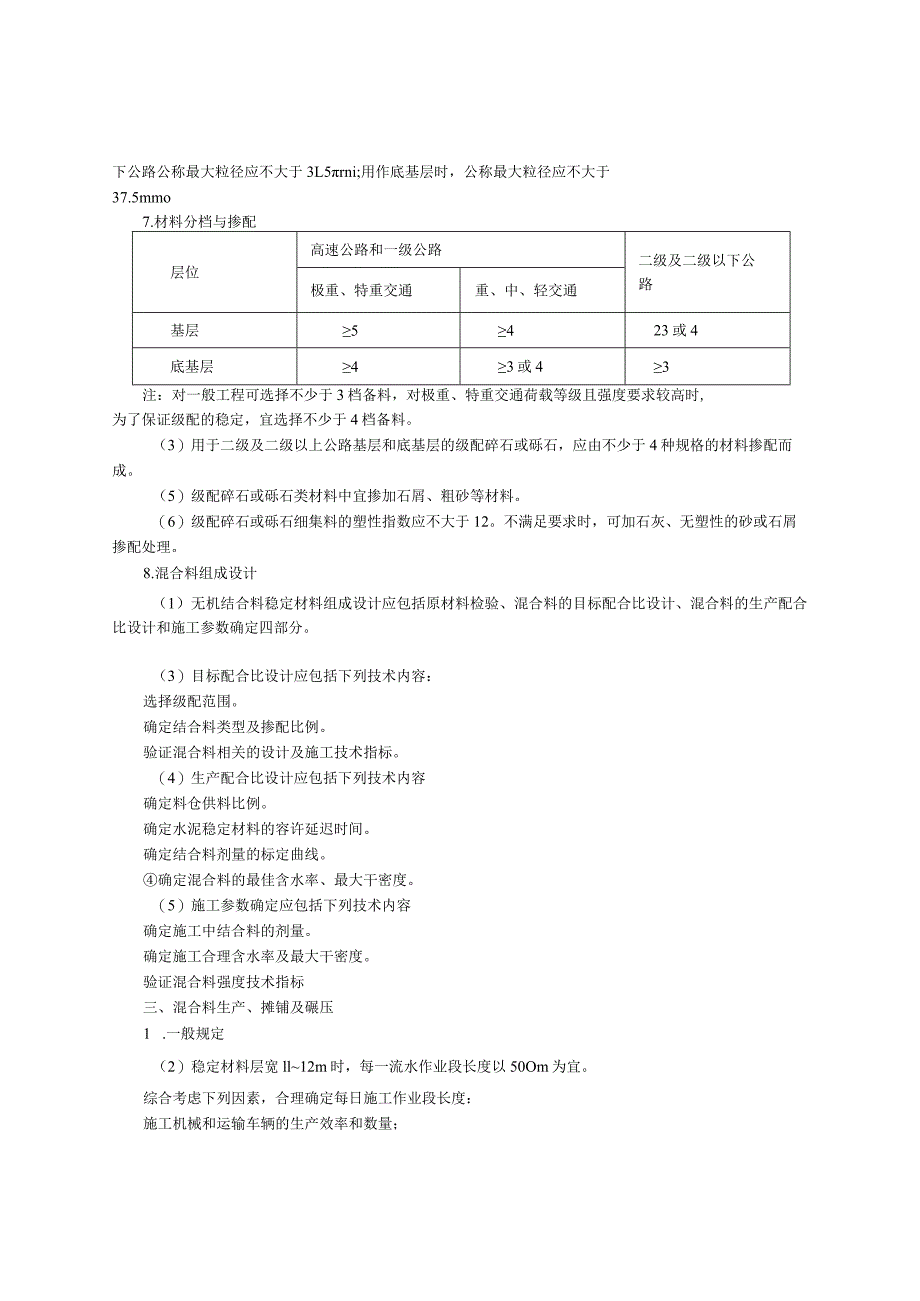 建筑工程类经典参考文献(15).docx_第3页