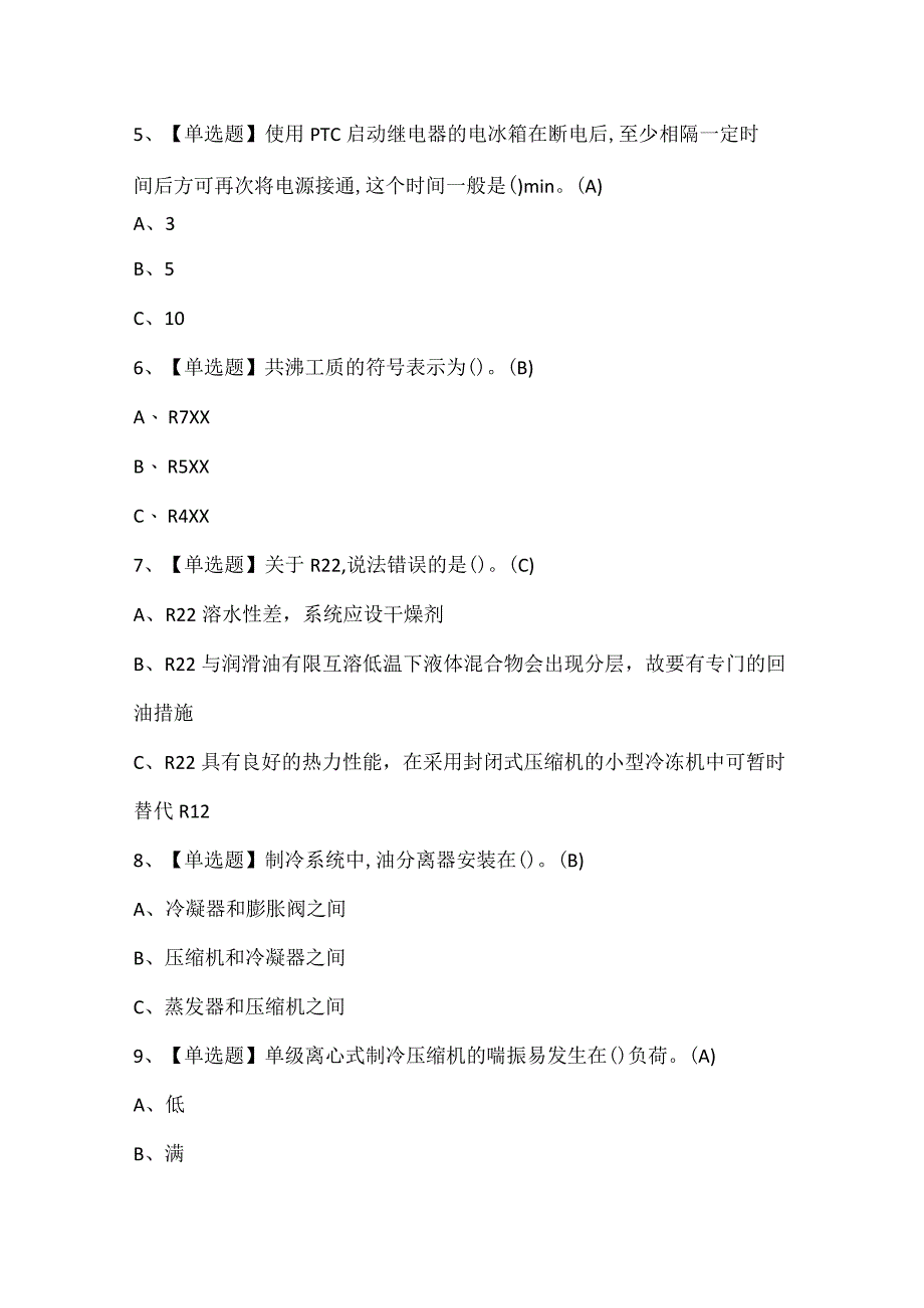 2024年制冷与空调设备运行操作考试试题题库.docx_第2页