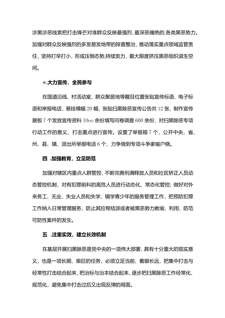 2024年社区常态化扫黑除恶工作总结六篇.docx_第2页