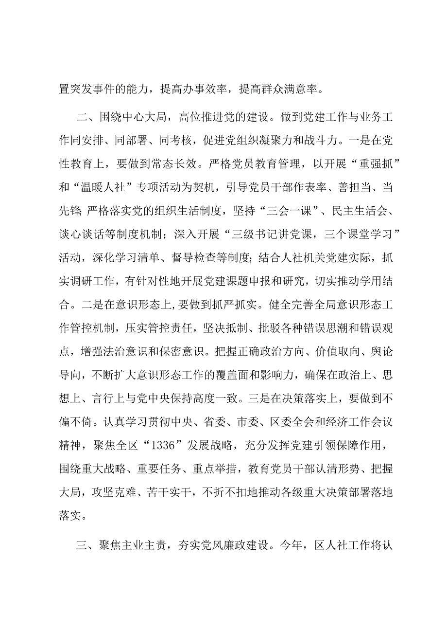 党组书记在新年度党风廉政建设工作会议上的讲话.docx_第2页