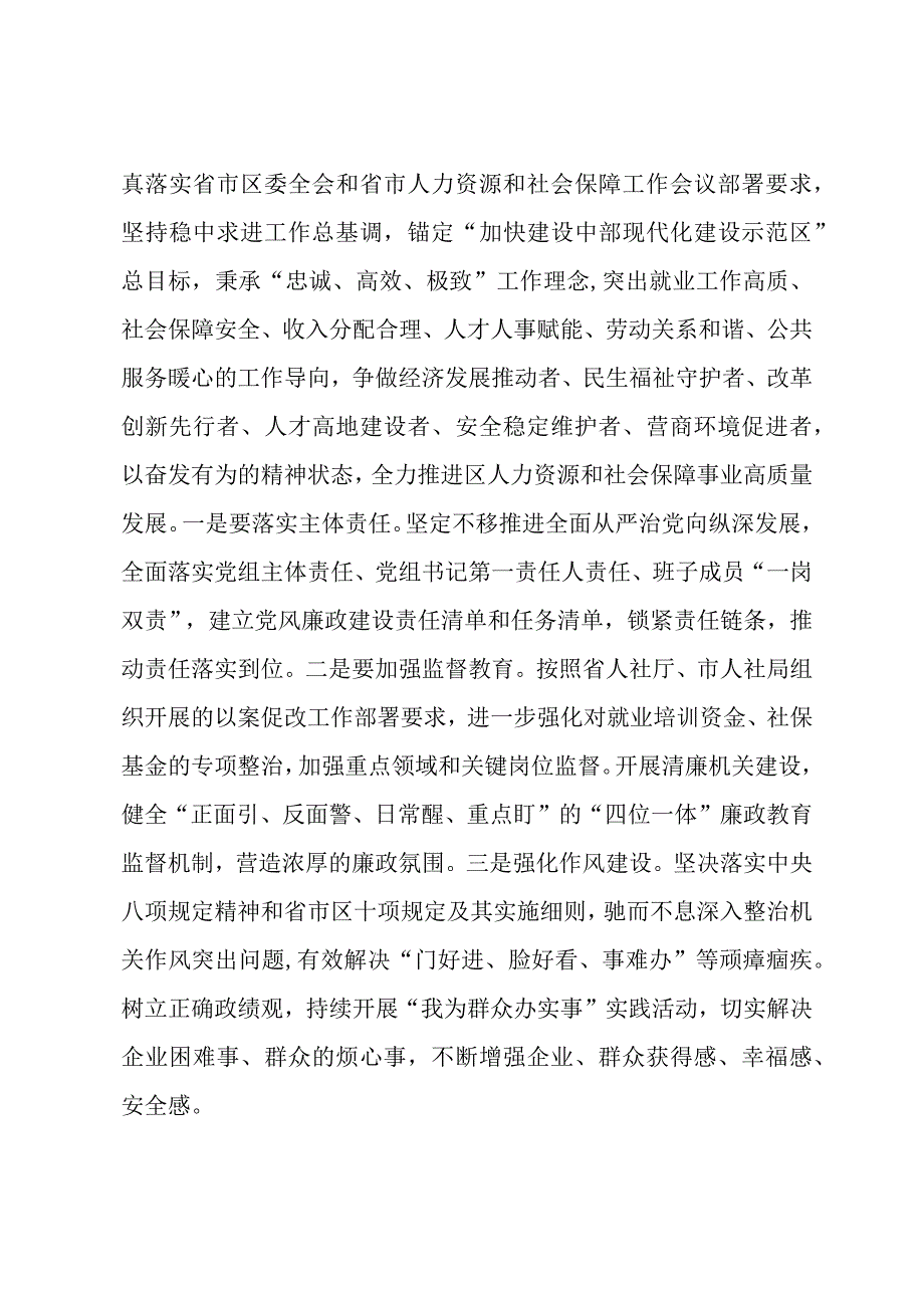 党组书记在新年度党风廉政建设工作会议上的讲话.docx_第3页