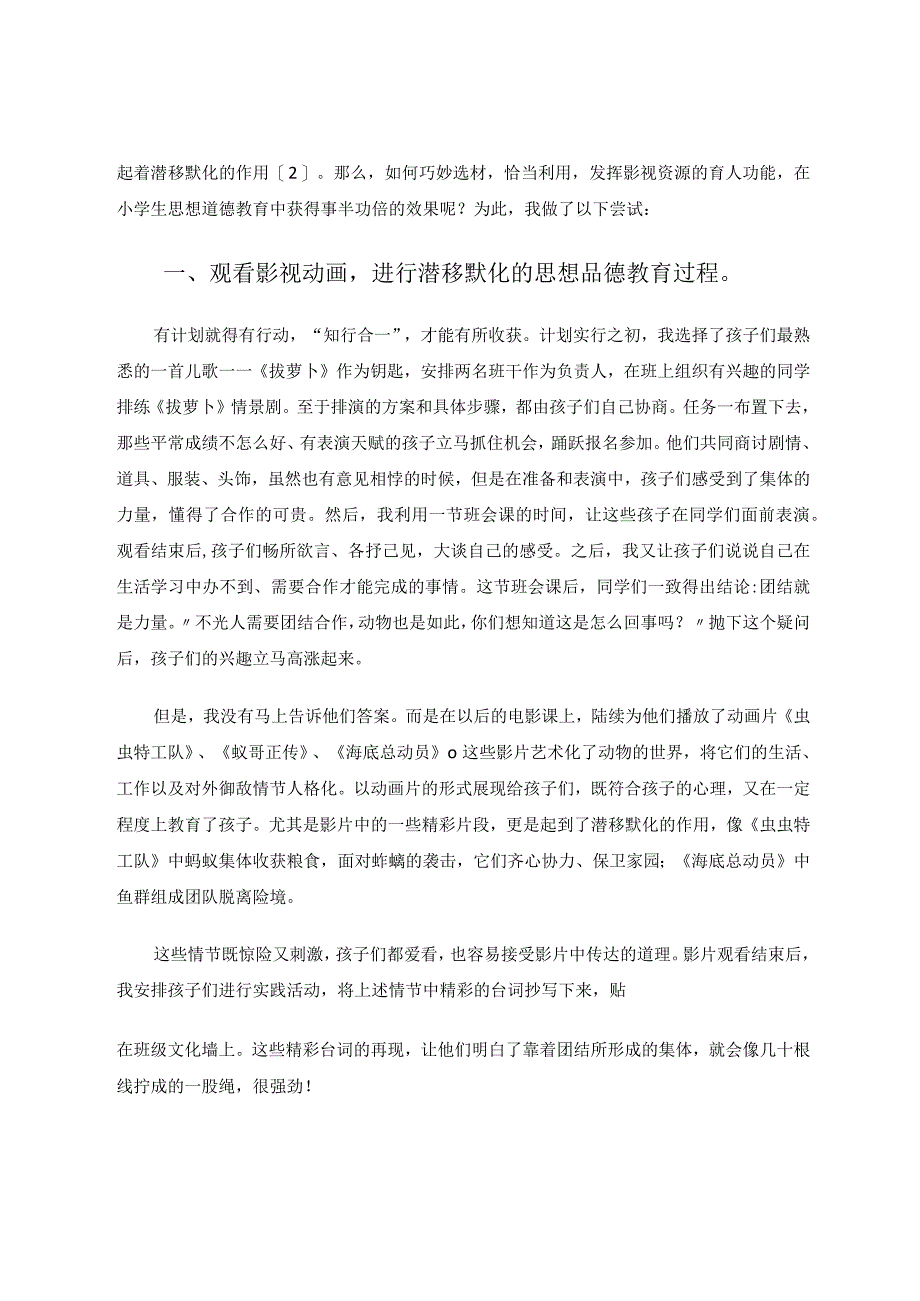 用电影为孩子撑起一片天空——浅谈电影对小学生思想道德建设的促进作用论文.docx_第2页