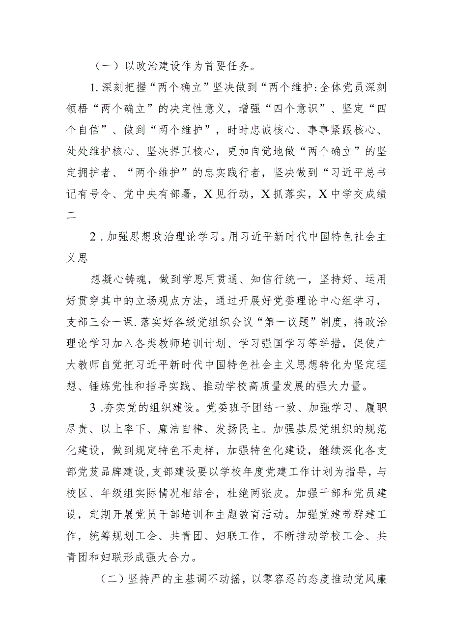 小学党支部2024年工作计划党建工作计划10篇(最新精选).docx_第3页