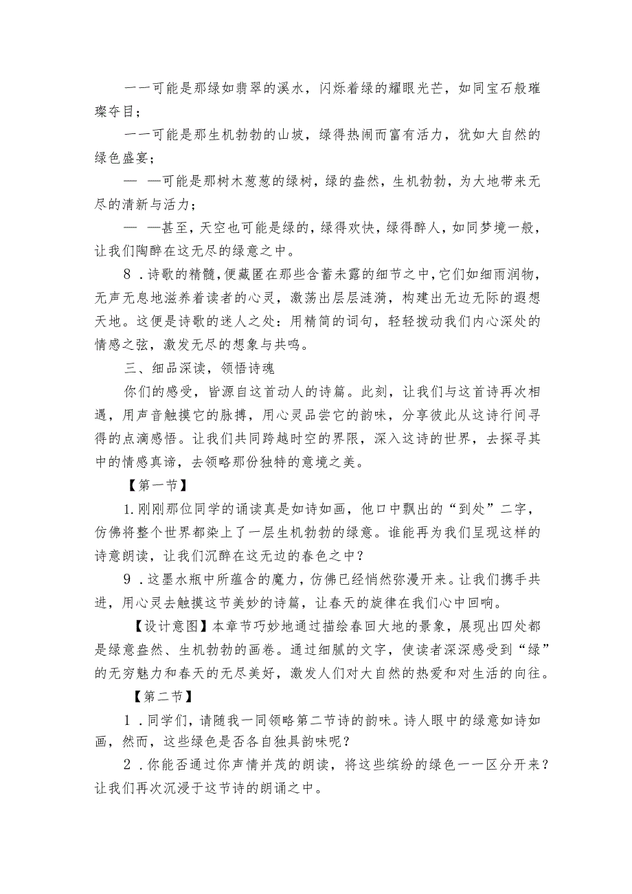 10绿公开课一等奖创新教学设计.docx_第3页