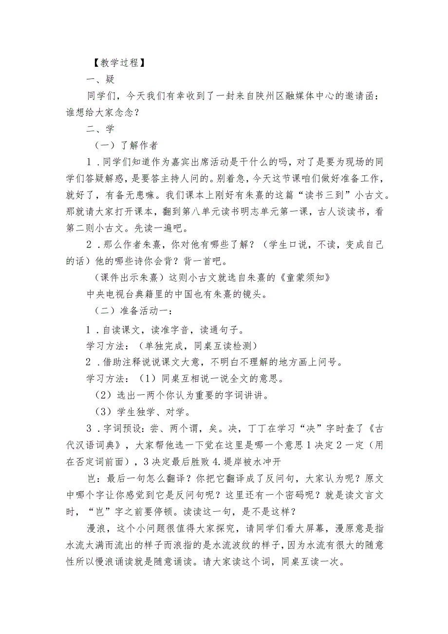 25古人谈读书公开课一等奖创新教学设计.docx_第2页