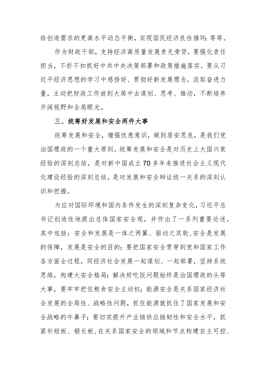 以新发展理念开创新时代经济工作新局面学习讲稿.docx_第3页