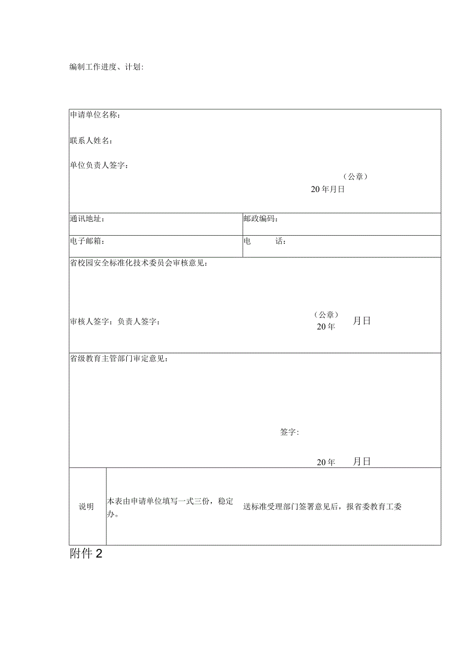 陕西省校园安全标准项目立项申请表、申请报告.docx_第3页