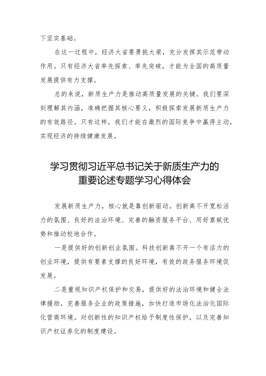 九篇新质生产力心得体会范文简短发言.docx_第2页