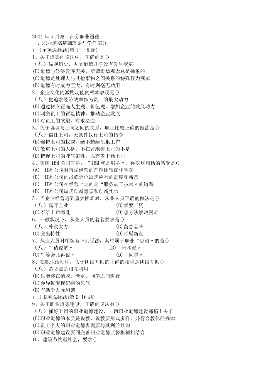 2024年5月人力资源二级考试真题及答案.docx_第1页