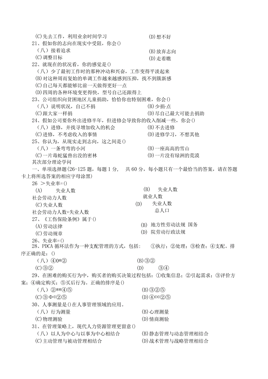 2024年5月人力资源二级考试真题及答案.docx_第3页