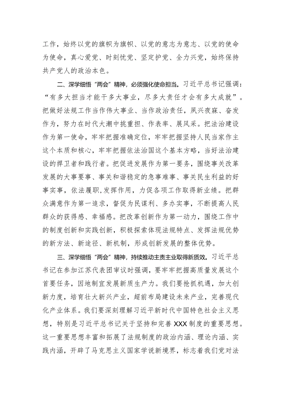 党员领导干部在传达学习2024年“两会”精神研讨会上的讲话.docx_第2页