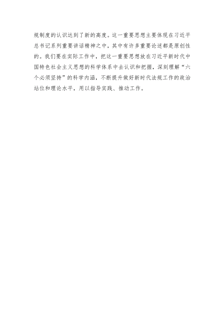 党员领导干部在传达学习2024年“两会”精神研讨会上的讲话.docx_第3页