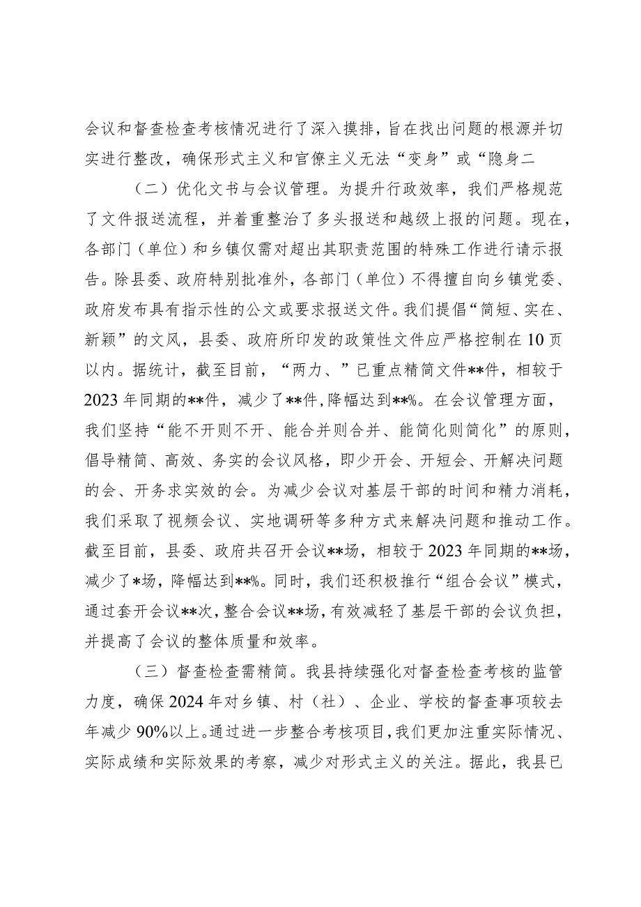 （2篇）为基层减负工作总结乡镇基层减负情况报告材料.docx_第2页