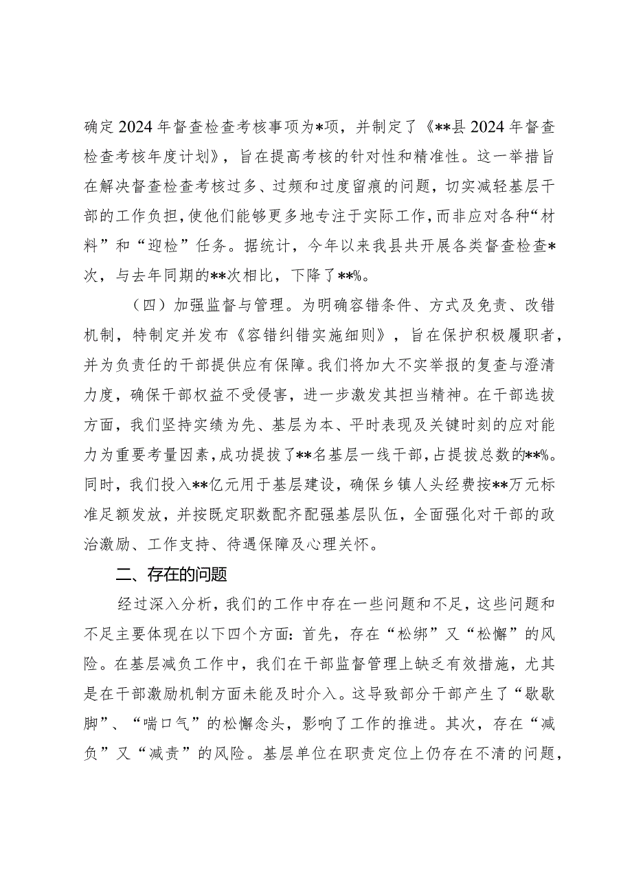 （2篇）为基层减负工作总结乡镇基层减负情况报告材料.docx_第3页