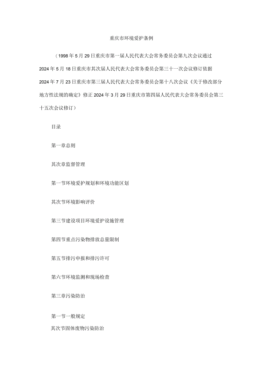 重庆环保条例--2025年6月1日起施行.docx_第1页